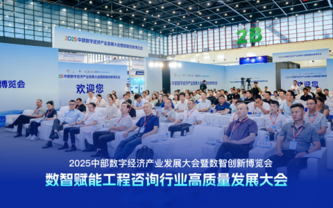 文兜助力数智赋能工程咨询行业高质量发展大会圆满落幕