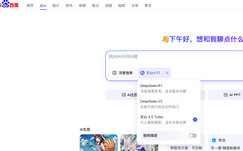 百度搜索AI助手全量上线极速模型，大幅提升搜索结果生成速度