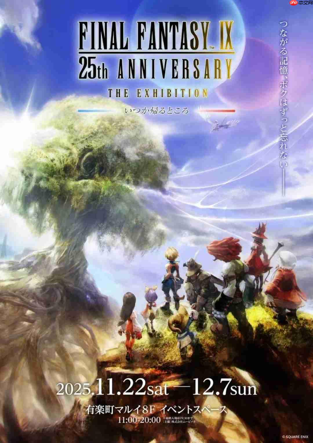 重制版消息愈演愈烈! 《最终幻想9》25周年纪念展官宣