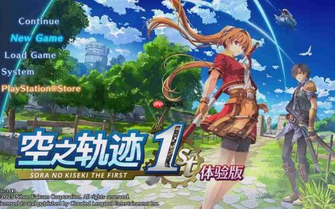《空之轨迹 the 1st》试玩前瞻：感动常在