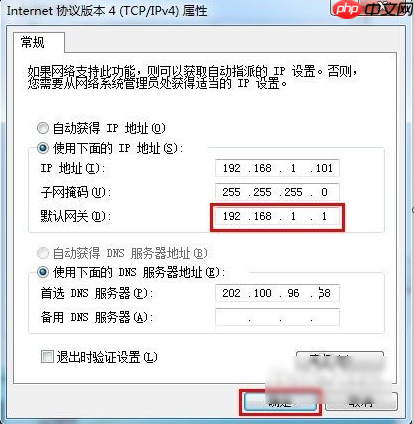 Win7系统如何设置默认网关?