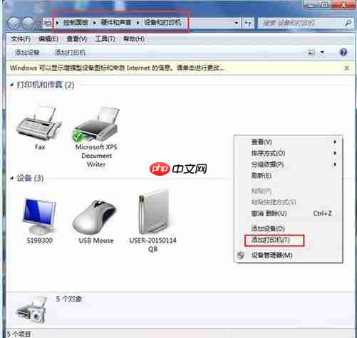Win7系统无法添加打印机怎么办？