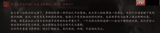 为什么先做《黑神话:钟馗》而不是《悟空》续作 游科回应:西游不会到此为止!
