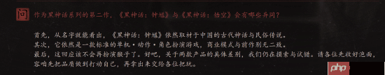 为什么先做《黑神话:钟馗》而不是《悟空》续作 游科回应:西游不会到此为止!