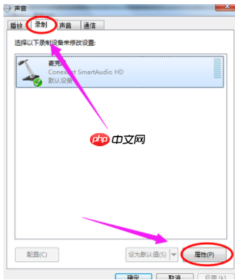 详解电脑麦克风没声音怎么办win10系统