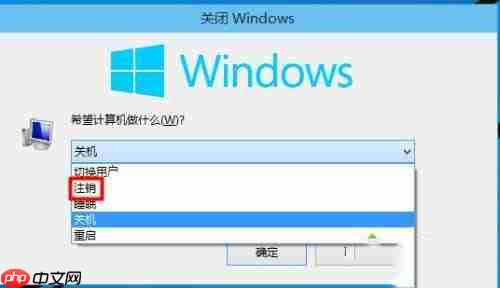 Win10系统没有注销选项怎么办?