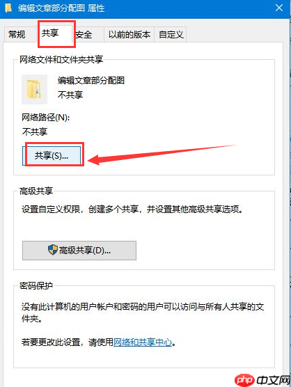 教您win10一键共享工具如何使用
