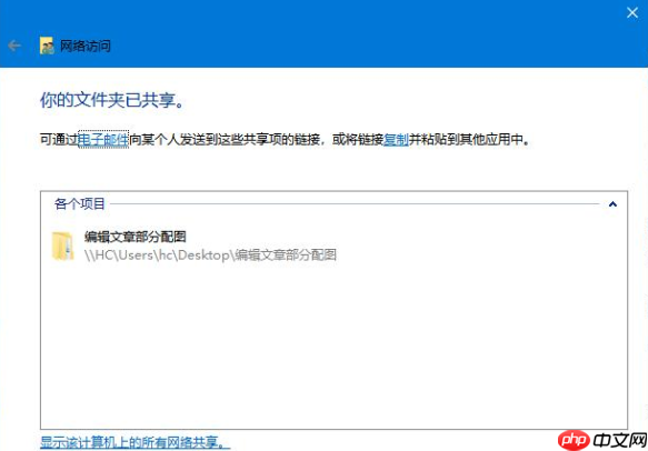 教您win10一键共享工具如何使用