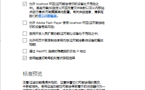 win10系统开启Edge浏览器隐藏的“诊断”设置项，让速度更快