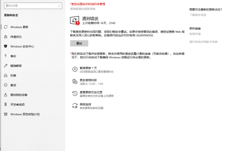 Win10更新出现错误0x80096004怎么办？