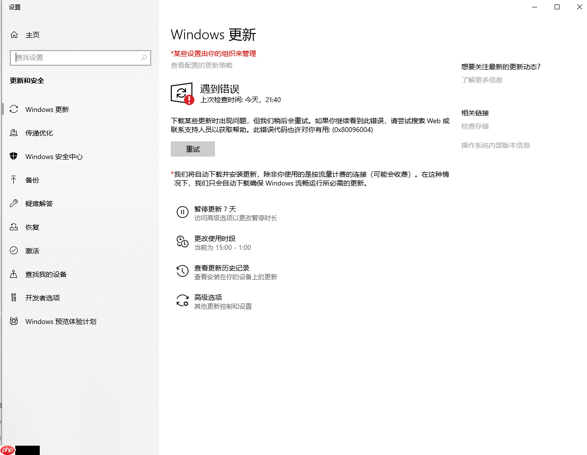 Win10更新出现错误0x80096004怎么办?