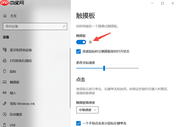 笔记本触摸板怎么开 5种方法教你快速打开