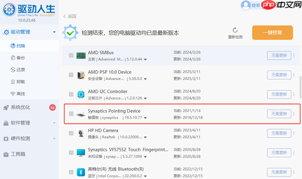笔记本触摸板怎么开 5种方法教你快速打开