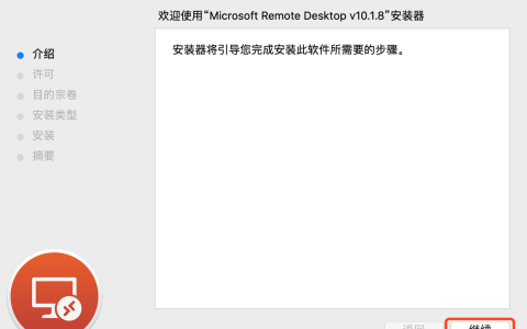 Mac远程桌面连接windows，Microsoft Remote Desktop远程桌面工具安装