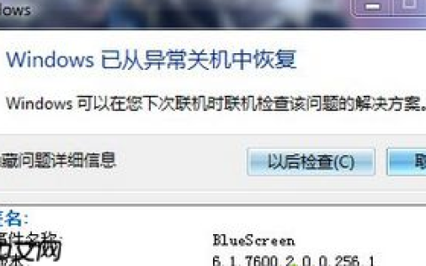 Win7电脑蓝屏出现错误代码为BlueScreen解决办法