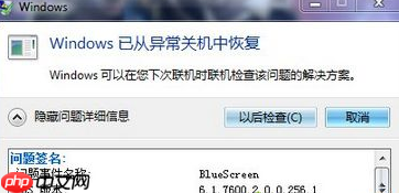 Win7电脑蓝屏出现错误代码为BlueScreen解决办法