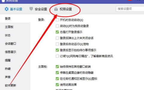QQ热点资讯怎么删除？win10删除QQ热点资讯的方法