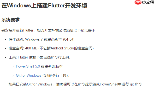 浅谈Flutter(一):搭建Flutter开发环境