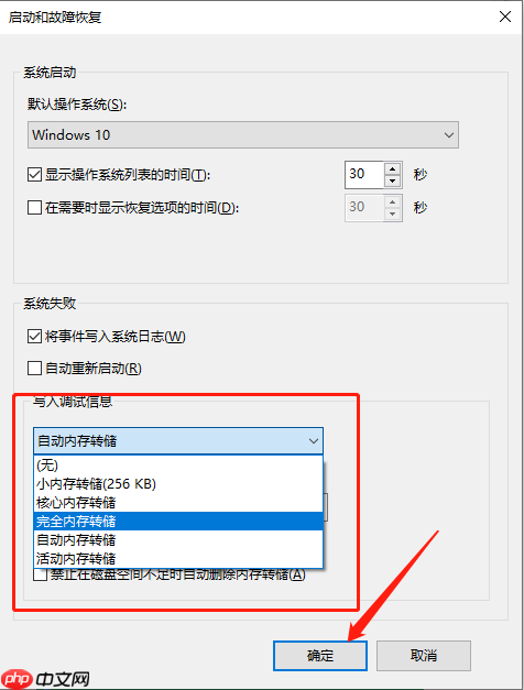 win10系统如何设置写入调试信息