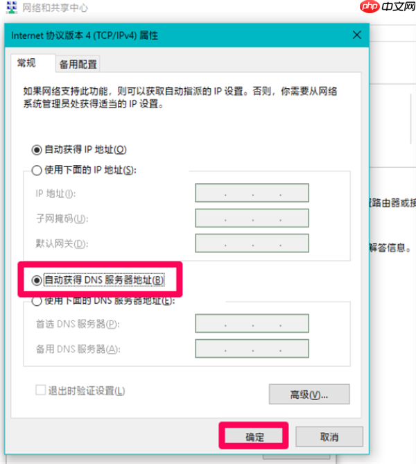 Win10 DNS异常上不了网该怎么办?