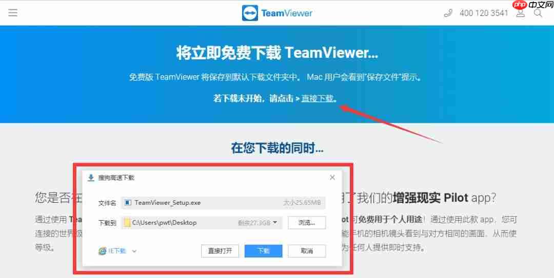 老师，你帮我在实验室电脑上安装一个Teamviewer软件吧