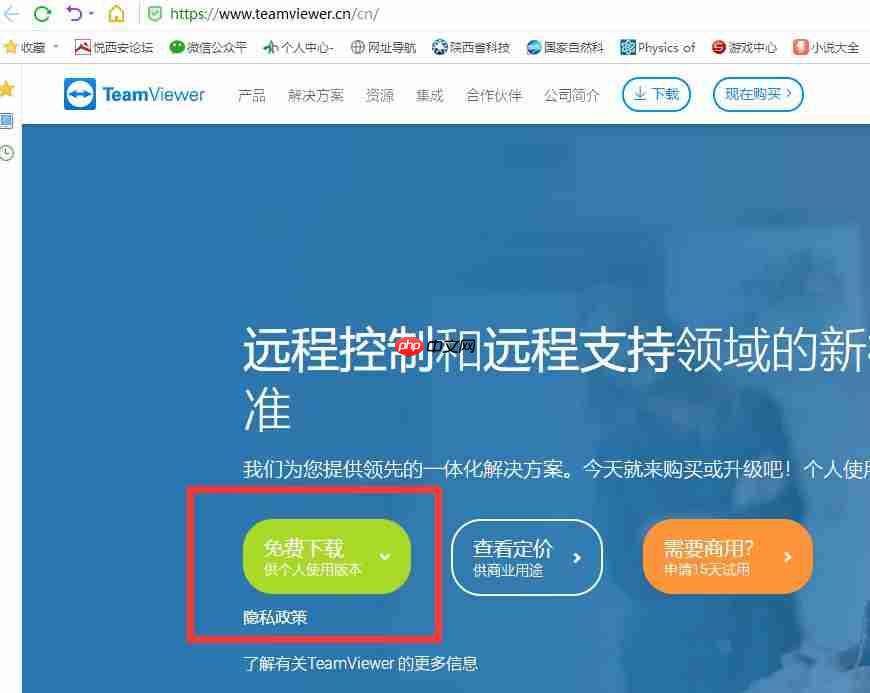老师，你帮我在实验室电脑上安装一个Teamviewer软件吧