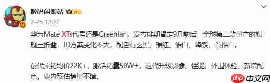 华为将于 9 月 4 日发布新款三折叠手机 余承东预热展示真机外观