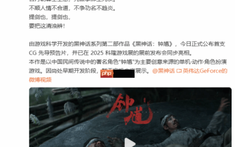 英伟达宣传《黑神话：钟馗》！未来会支持DLSS 4吗？