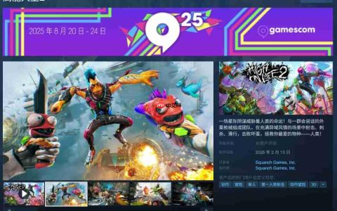 喜剧FPS《高能人生2》公布 42分钟实机试玩