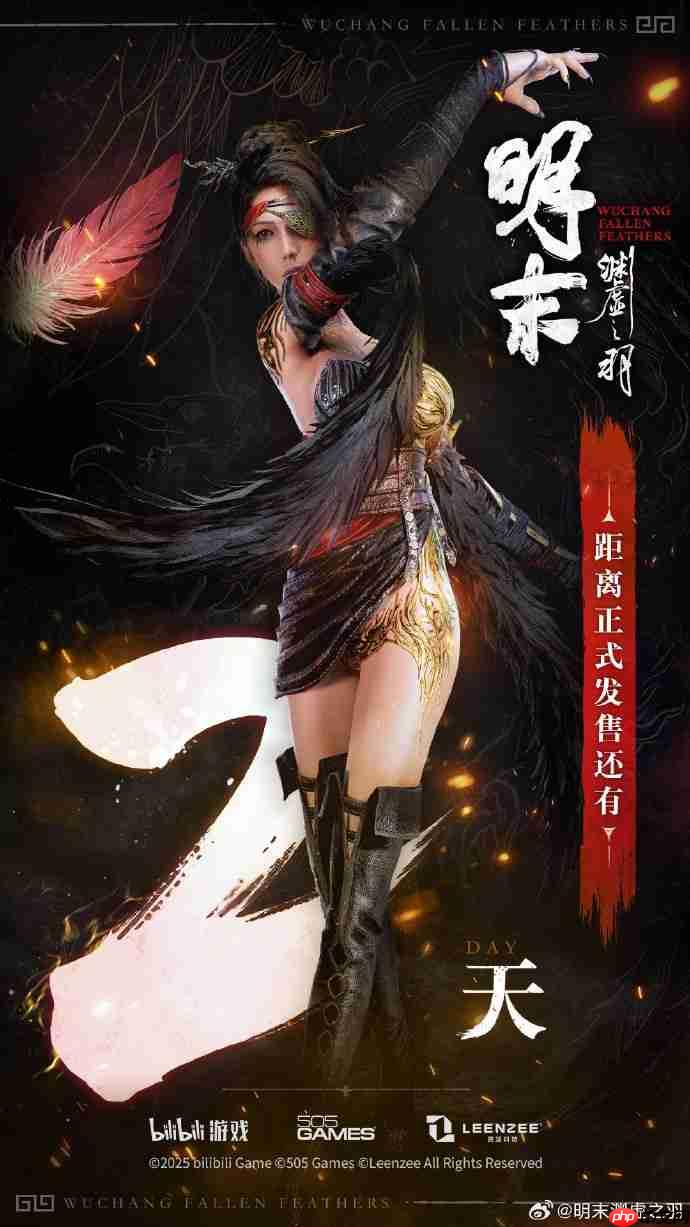 《明末:渊虚之羽》攻略——发售倒计时2天:一切早已注定!