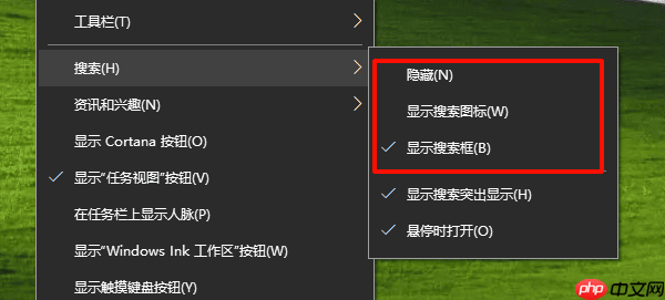 如何在任务栏上移除或隐藏搜索框 操作指南