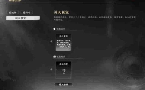 下一站江湖2三十六洞宝藏怎么玩 三十六洞探险详细攻略