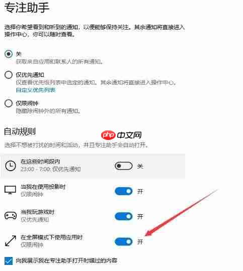 Win10专注助手怎么永久关闭?