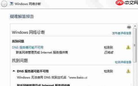 Win7系统dns配置错误如何解决？