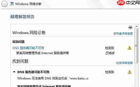Win7系统dns配置错误如何解决?