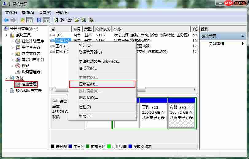 win7旗舰版如何对C盘进行扩容？