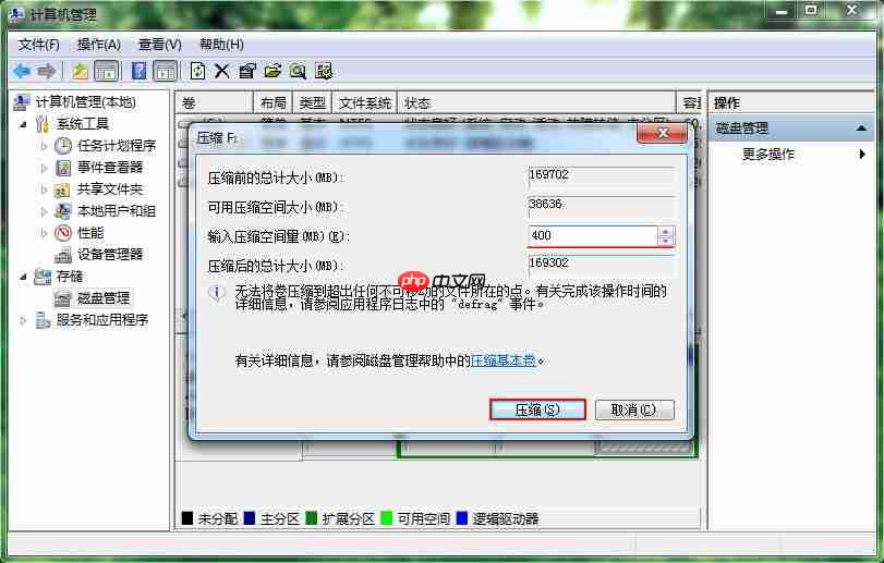 win7旗舰版如何对C盘进行扩容？