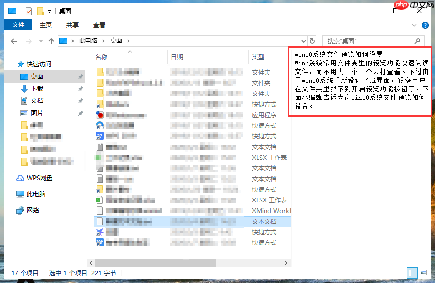 win10系统文件预览如何设置