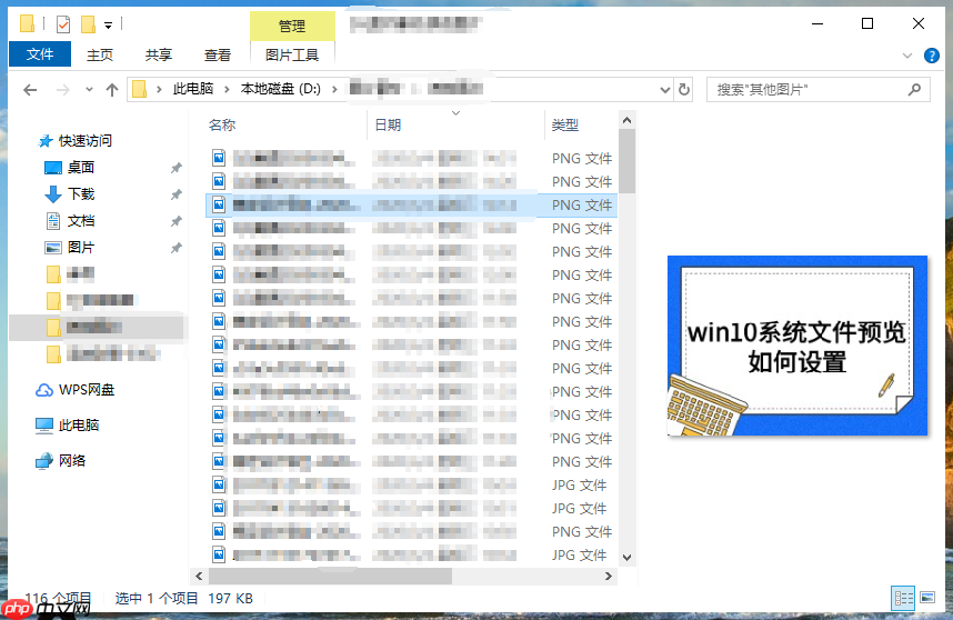 win10系统文件预览如何设置