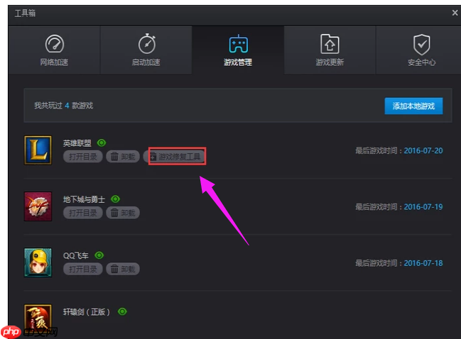 Win10系统下英雄联盟进不了游戏怎么办?