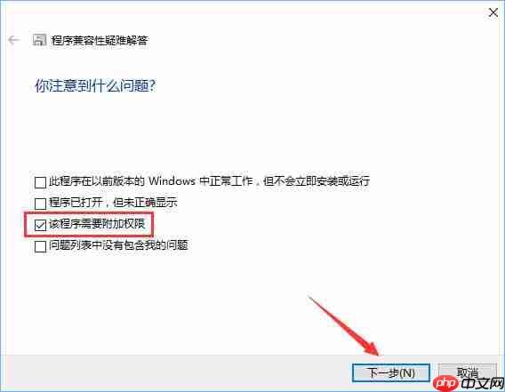 Win10运行软件时如何跳过需要管理员权限的提示?