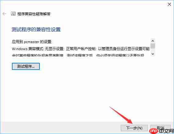 Win10运行软件时如何跳过需要管理员权限的提示?