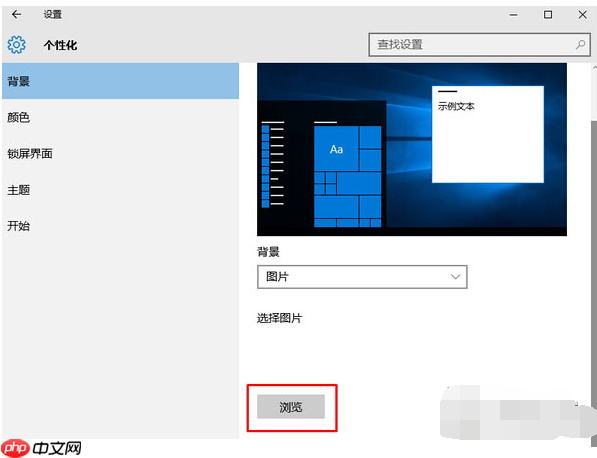 win10背景自定义图片删除教程