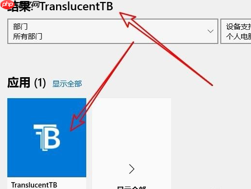 Win10任务栏怎么全透明化?Win10任务栏全透明化设置方法