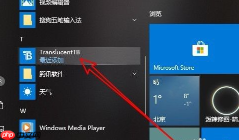 Win10任务栏怎么全透明化?Win10任务栏全透明化设置方法