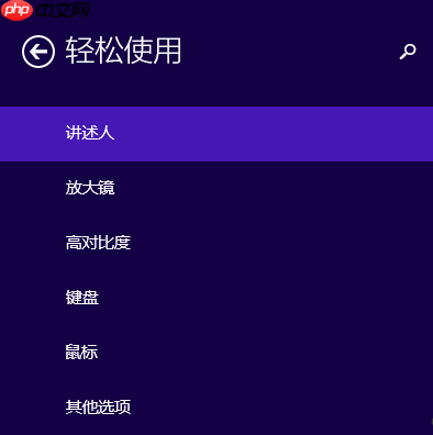 Win10怎么设置高对比度反转色?