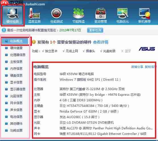 Win7怎么查看电脑配置?