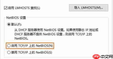 Win10电脑开启NetBIOS协议的方法?