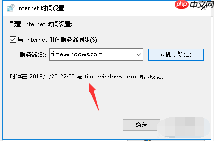 win10系统时间总是自动不对了如何处理
