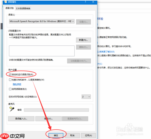 教你如何关闭win10系统的语音讲述?